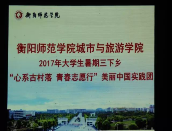 情牵脱贫攻坚  衡师扶贫调研日记（四）
