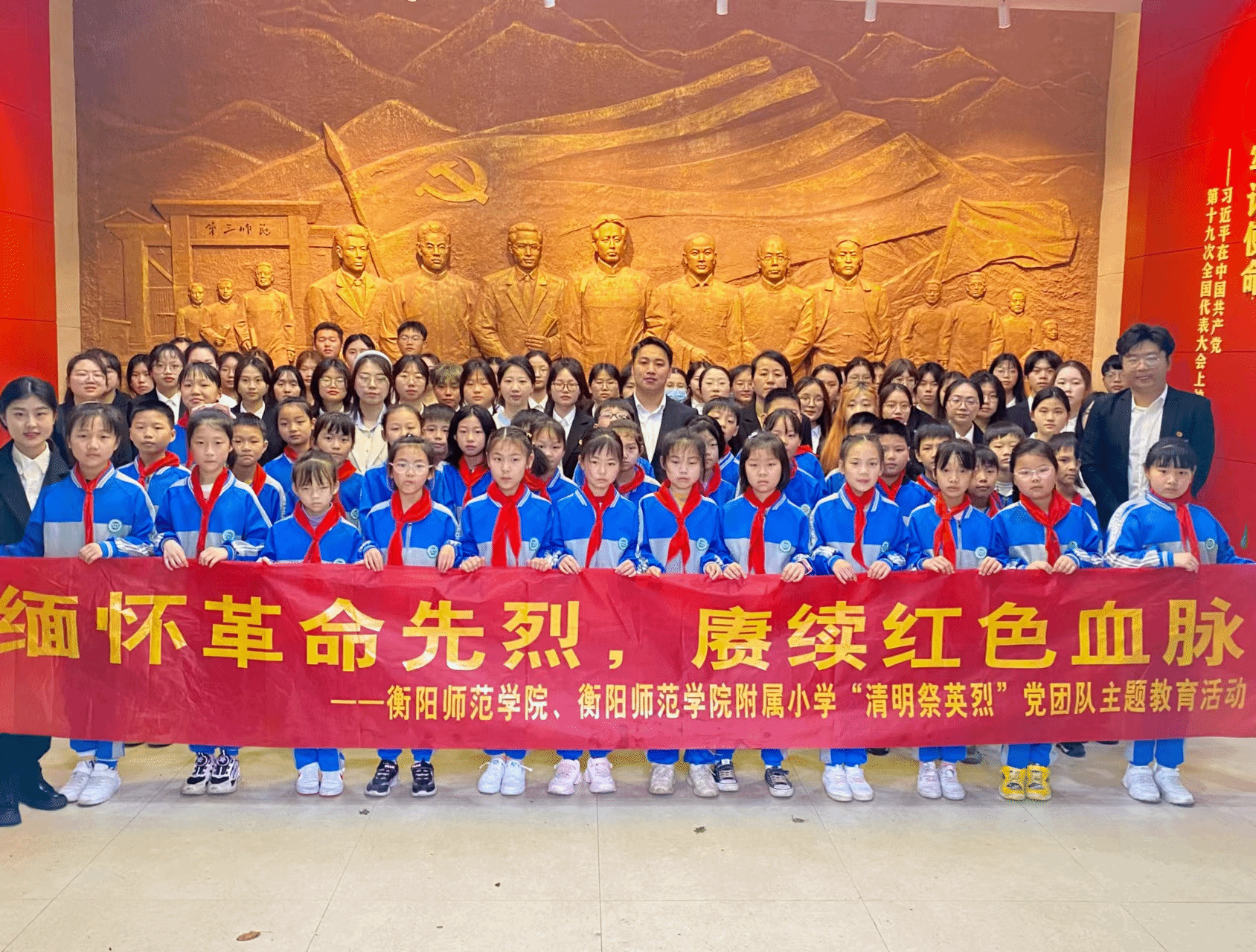 “缅怀革命先烈，赓续红色血脉”  ——yl8cc永利官网、衡师附小“清明祭英烈”党团队主题教育活动
