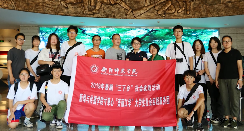 情牵脱贫攻坚  衡师扶贫调研日记（四）