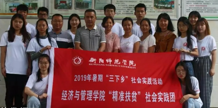 情牵脱贫攻坚  衡师扶贫调研日记（四）