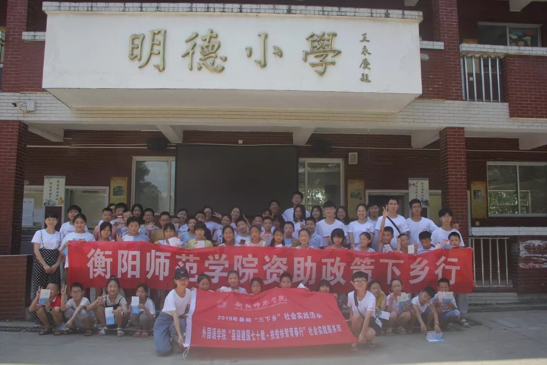 情牵脱贫攻坚  衡师扶贫调研日记（四）